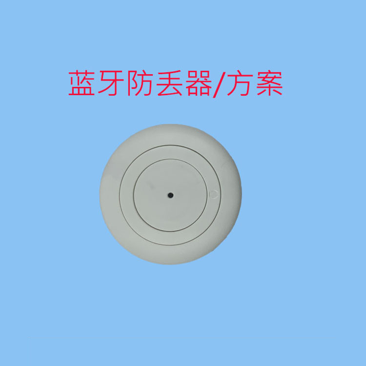 广州BLE智能防丢器方案，APP追踪器方案，蓝牙4.0防丢器方案