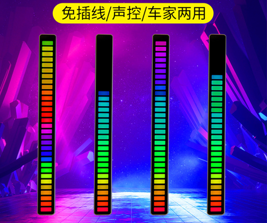 广州RGB声控拾音灯/LED电脑车载氛围拾音灯/PCBA方案开发