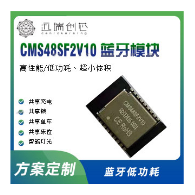 广州2.4GHz 低功耗蓝牙模块BLE5.1