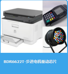 双桥步进广州电机驱动芯片BDR6622T，替代AT8833
