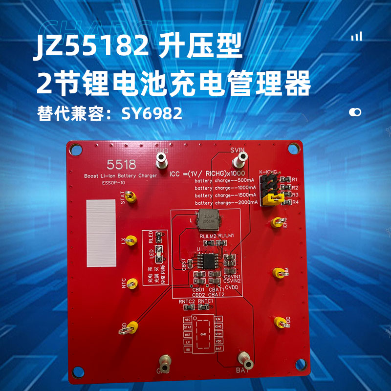 广州JZ55182升压型2节锂电池充电芯片，替代SY6982