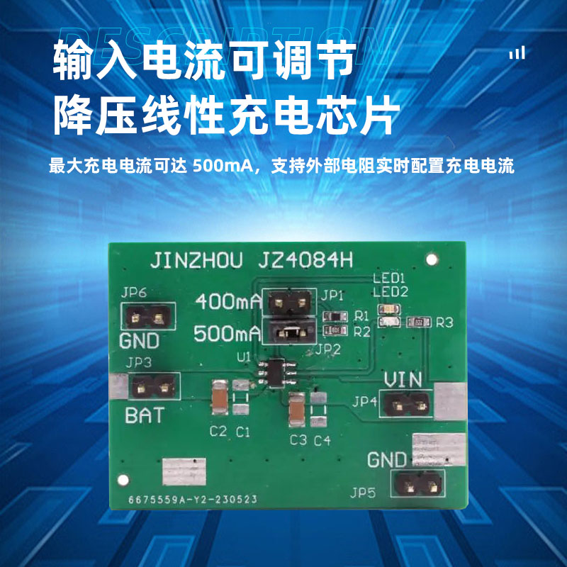 广州JZ4084（28V线性锂电池充电ic）