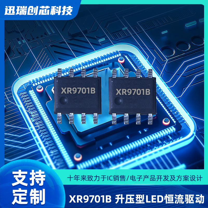 XR9701B广州升压型LED恒流驱动芯片