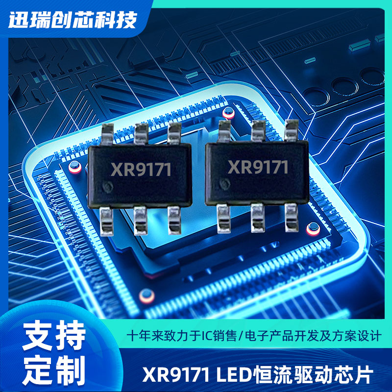 XR9171 100V广州平均电流型LED恒流驱动器