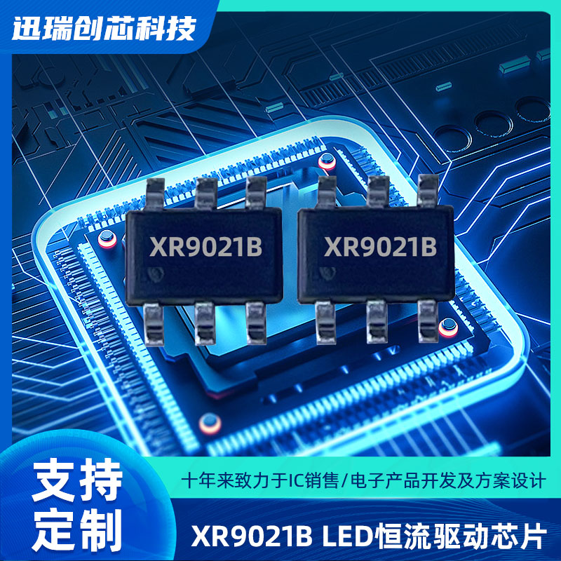 XR9021B广州降压型LED恒流驱动芯片