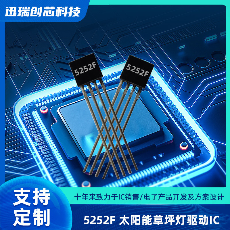 5252F广州太阳能草坪灯控制器