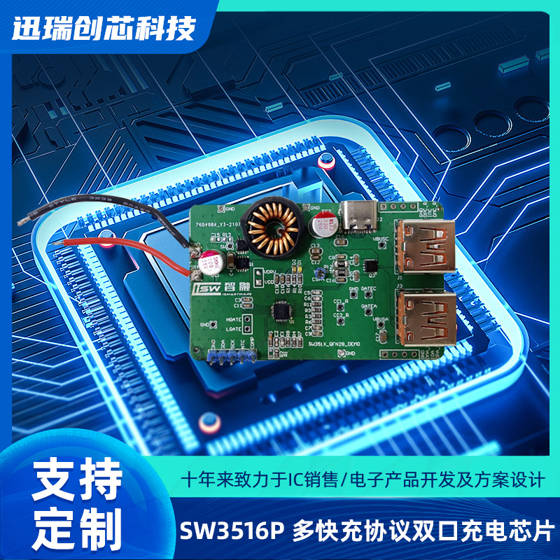 SW3516P 支持 PD 的广州多快充协议双口充电解决方案