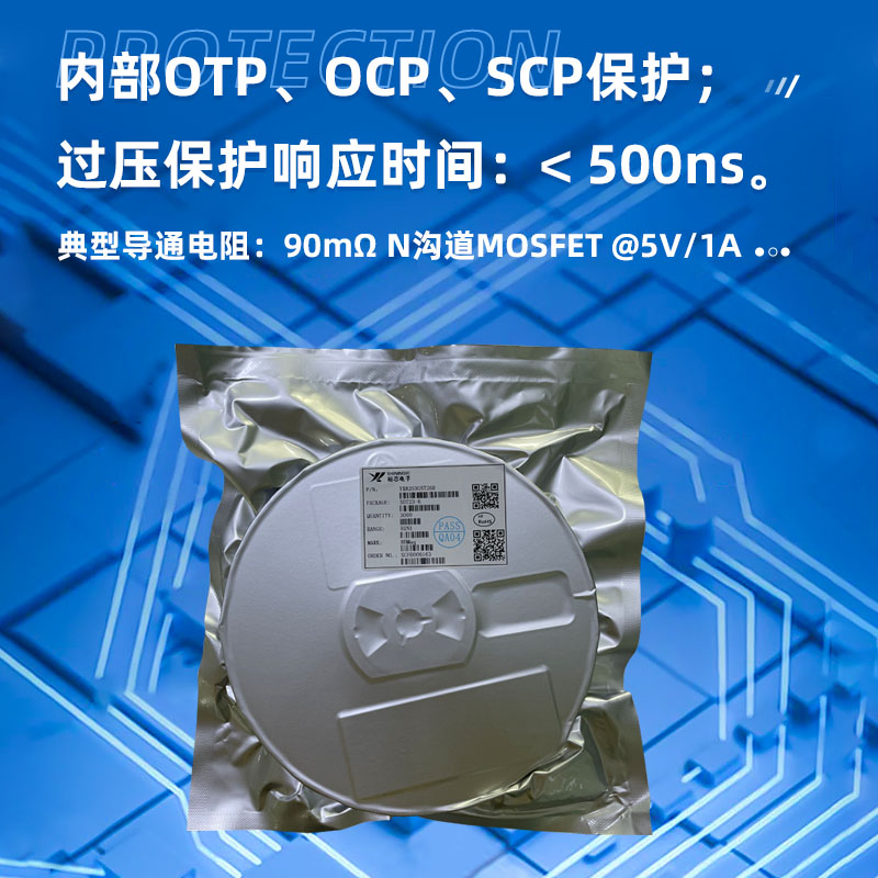 广州过压过流保护集成芯片有那些？