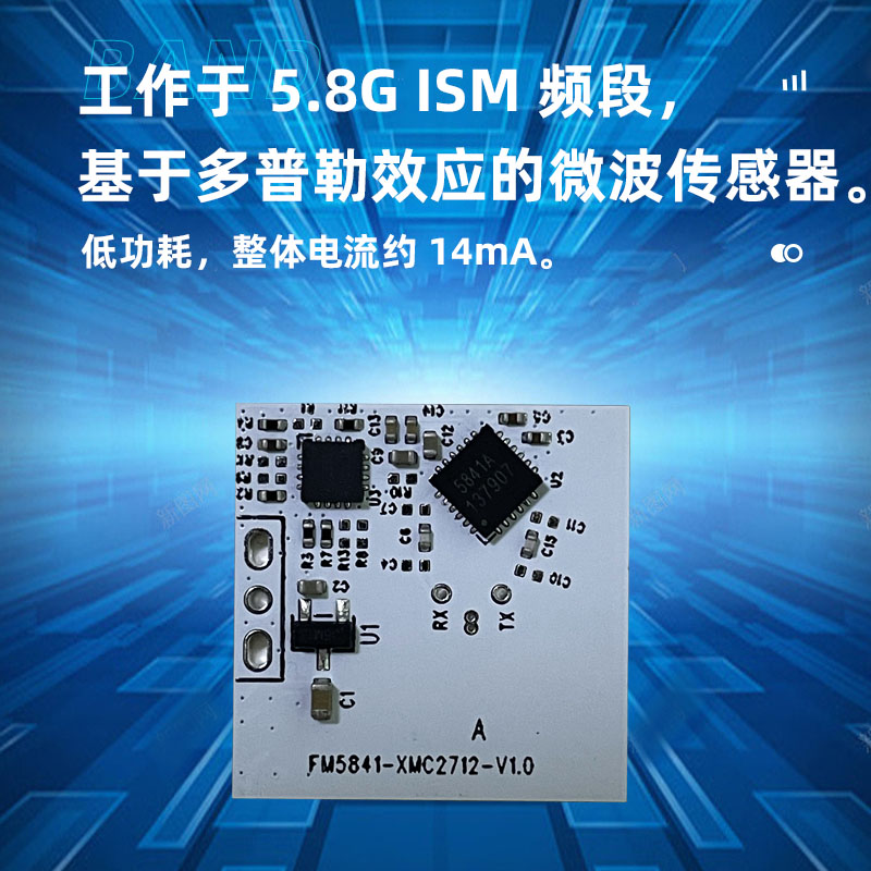 广州FM5841低功耗5.8GHz 雷达传感器芯片