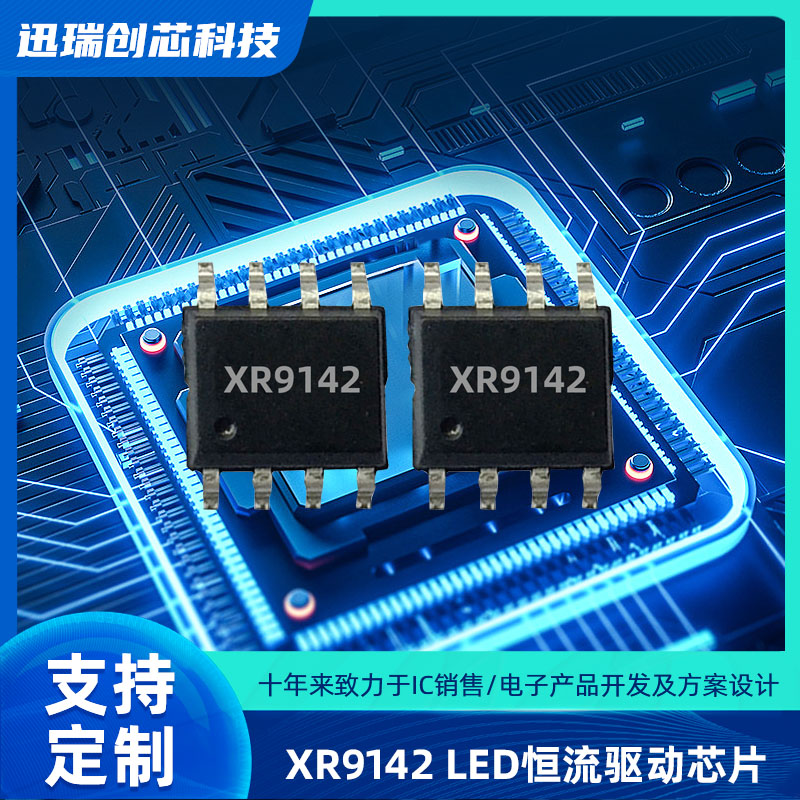 广州XR9142 PWM调光的线性降压LED恒流驱动芯片怎么样