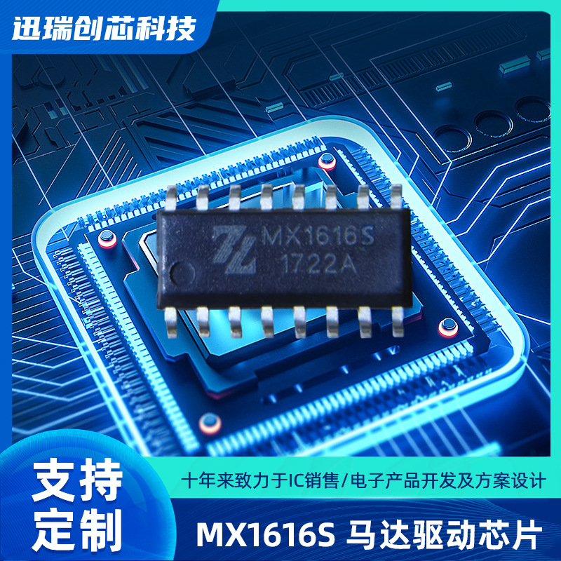 广州MX1616S 双路有刷直流马达驱动芯片怎么样？