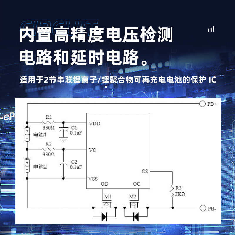 广州2节锂电池保护芯片有那些？