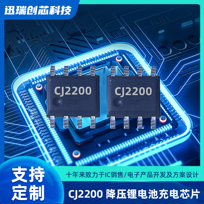 5V供电2A同步降压广州锂离子电池充电芯片有哪些？CJ2200充电芯片怎么样