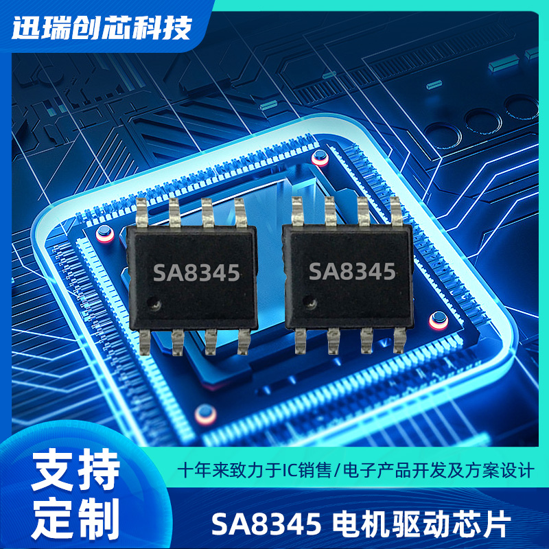 3.5A 25V广州直流有刷电机驱动芯片SA8345