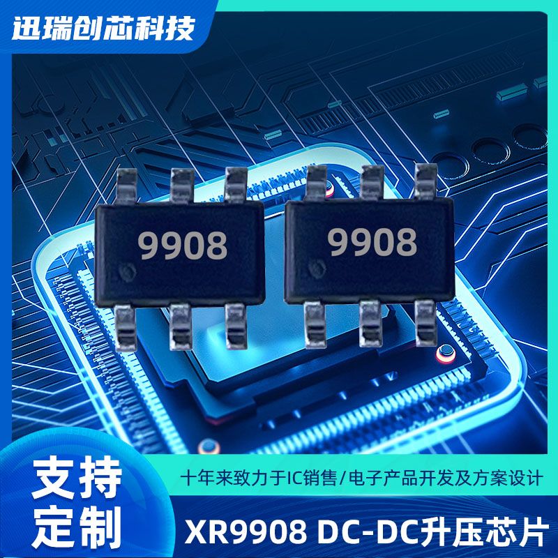 XR9908广州高效率DC-DC升压ic