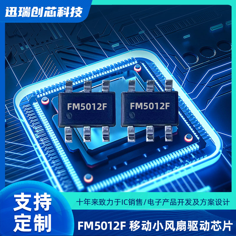 广州集成充电与电机驱动的控制芯片FM5012F