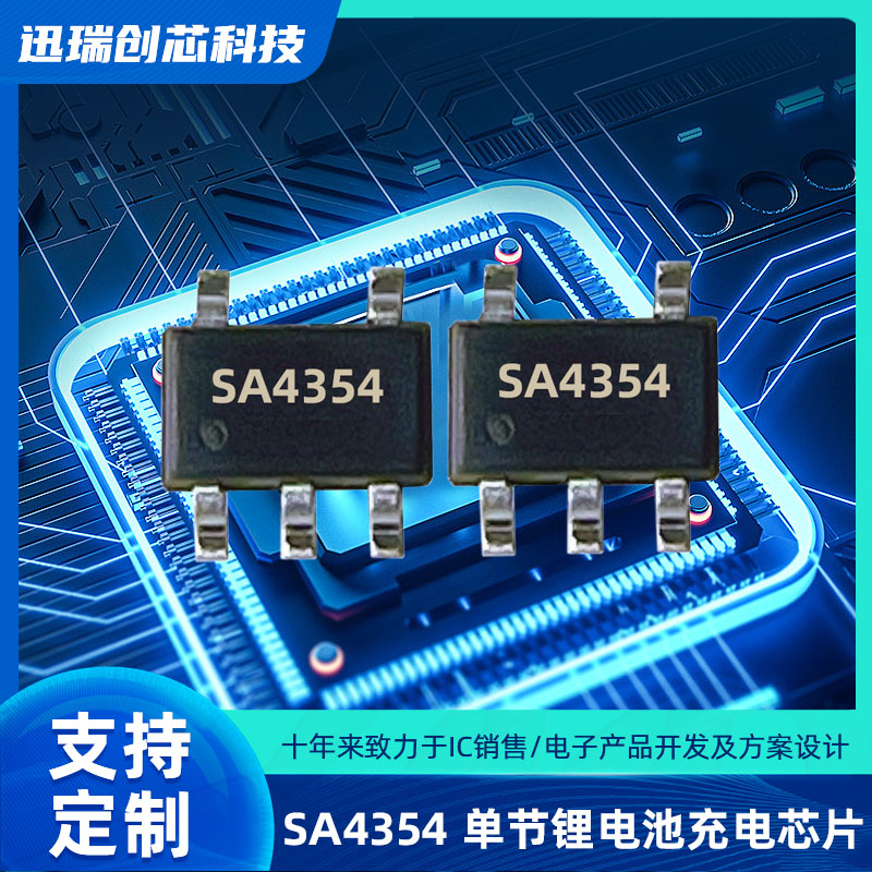 36V单节锂电池广州恒流/恒压线性充电器 SA4354