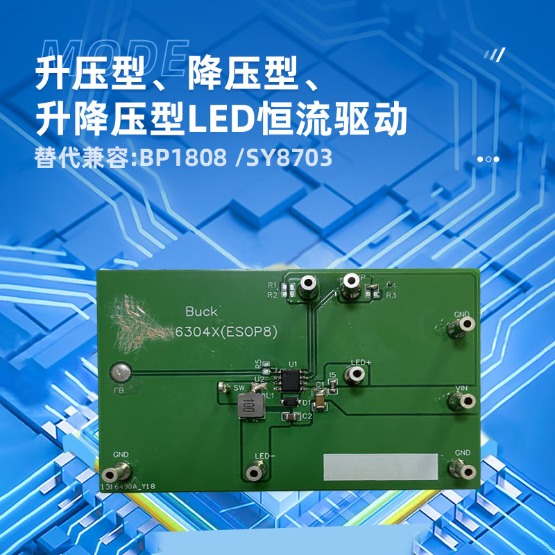 60V 升压型、降压型、广州升降压型 LED 恒流驱动器JZ6304