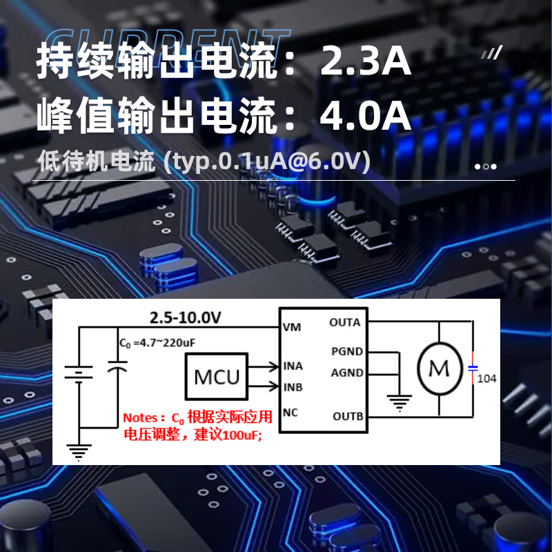 SA8313 单通道 2.5-10.0V 持续电流 2.3A 广州H 桥驱动芯片