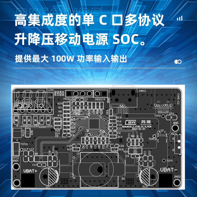 SW6301广州单C口多协议升降压移动电源 SOC