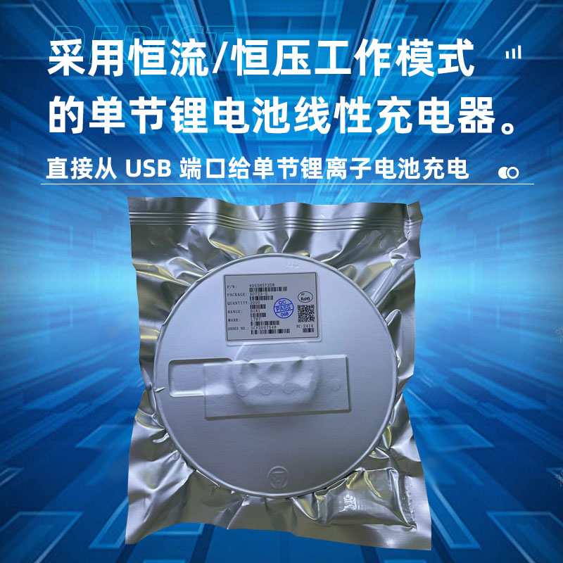 广州锂电池充电管理芯片，lth7r充电芯片介绍