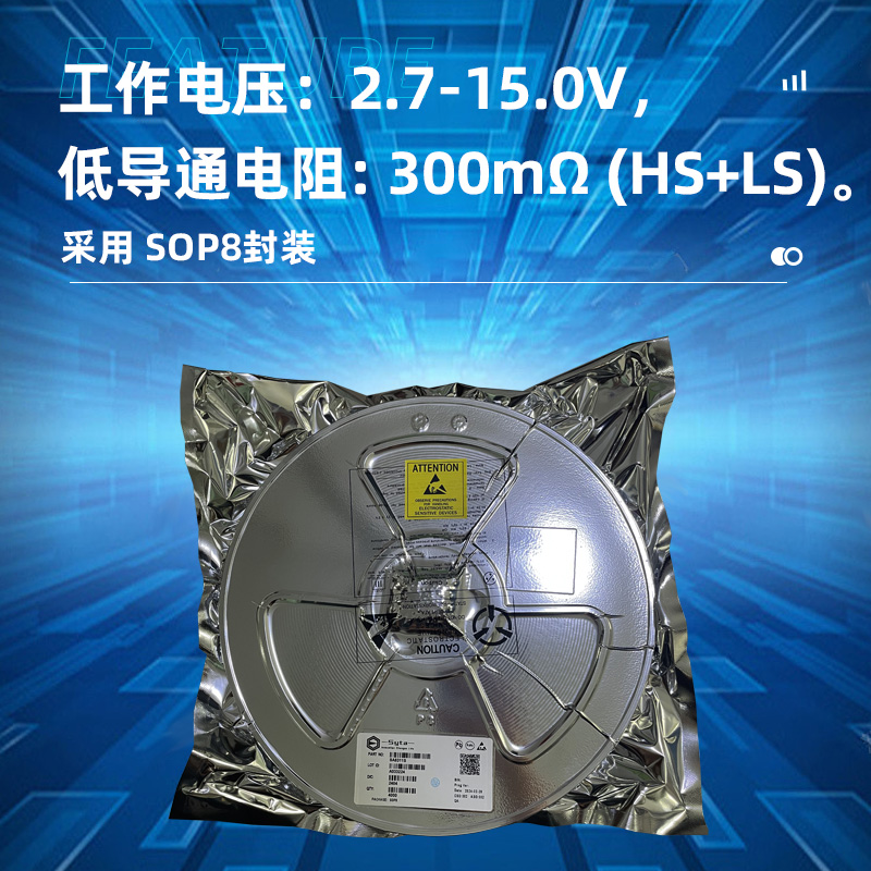 SA8311S单通道 2.7-15.0V 持续电流 1.5A 广州H桥驱动芯片