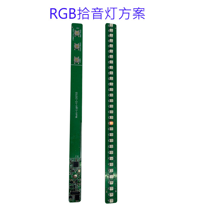 广州RGB声控拾音灯/音乐律动幻彩氛围灯/APP控制/PCBA方案开发