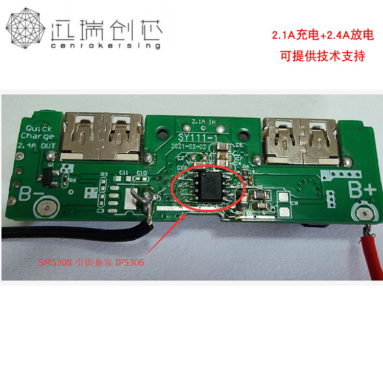 广州SM5308（移动电源管理芯片）