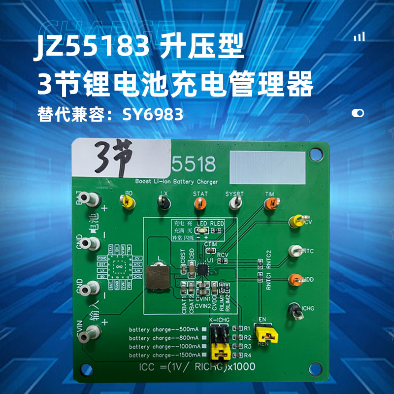 广州JZ55183（三节锂电池充电ic）