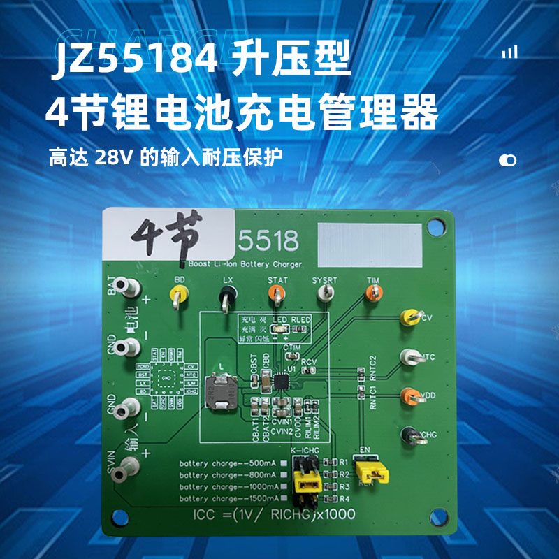 广州JZ55184（四节锂电池充电ic）