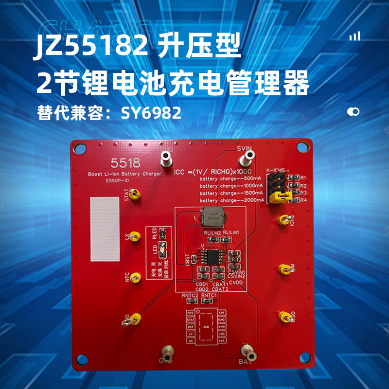 广州JZ55182(双节升压锂电池充电ic)