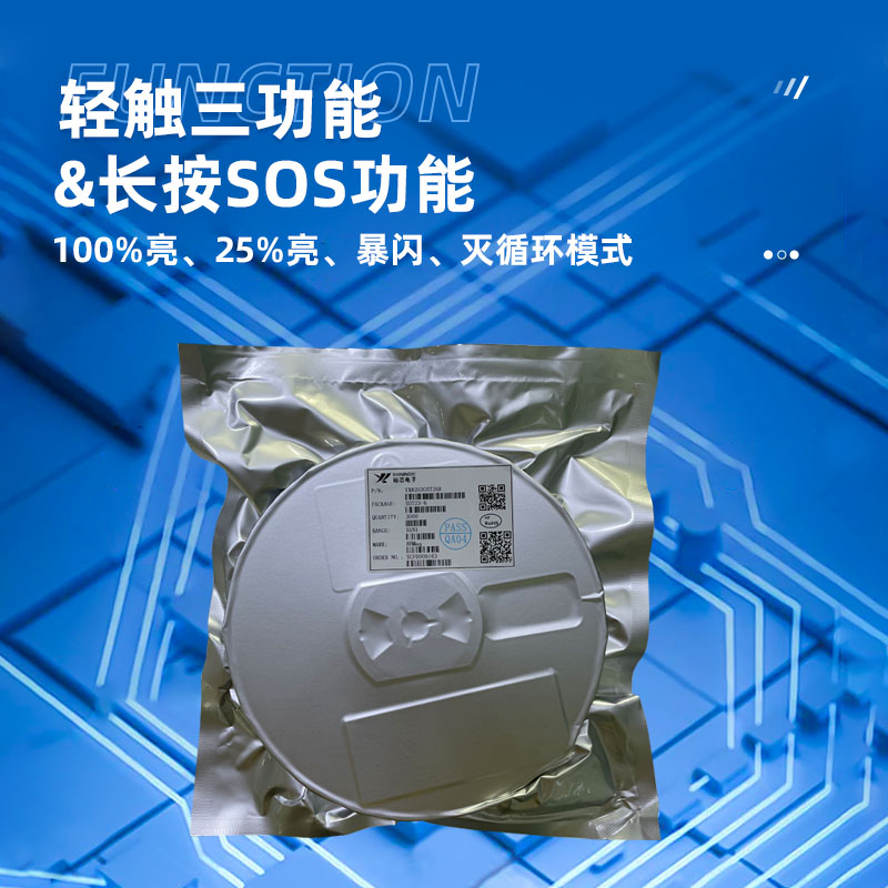 广州YX8253G（手电筒LED驱动ic）