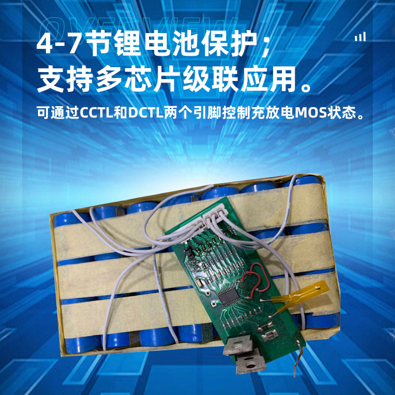 广州RCT007B（4-7节锂电池保护芯片）